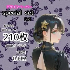 ★残りわずか★ デザインペーパー 210枚 まとめ売り a4 両面印刷