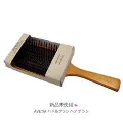 【新品】AVEDA パドルブラシ ヘアブラシのサムネイル