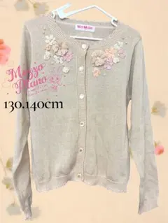 メゾピアノ　花刺繍 ベージュ カーディガン 130-140cm