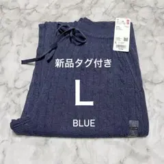 ウォッシャブルニットケーブルパンツ l