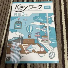 2026年最新】keyワークの人気アイテム - メルカリ