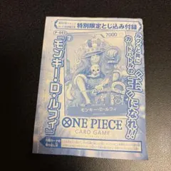 ONE PIECE モンキー・D・ルフィ 特別限定カード　ジャンプ付録品