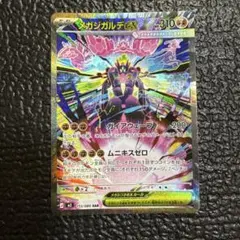 メガジガルデex SAR MEGA 拡張パック ムニキスゼロ キラ 113/0… - メルカリ