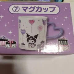サンリオ当たりくじ　クロミ⑦マグカップ ハート型マグカップ