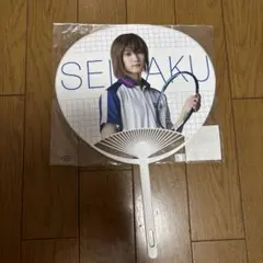 ツリビレ 関立 テニミュ 不二周助 うちわ