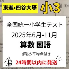 浜学園　小学3年生　2025年度　国語　算数　テキスト　フルセット 2026年最新】浜学園 小学3の人気アイテム - メルカリ