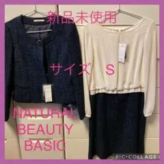 フォーマルスーツ　レディース  新品未使用　NATURAL BEAUTY