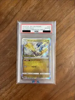 【PSA10】【ワンオーナー品】チルタリス　プロモ　209/S-P チルタリス(R仕様)【P】{209/S-P}