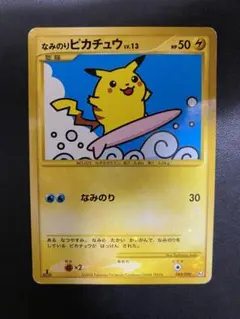 なみのりピカチュウ Lv.13 雷属性 50HP - メルカリ