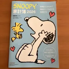 スヌーピー家計簿2026