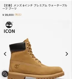 ICON 6インチ プレミアム ウォータープルーフ ブーツ