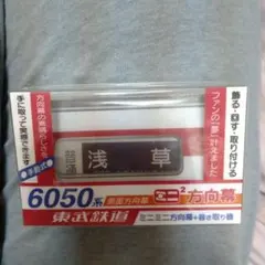 2026年最新】ミニミニ方向幕の人気アイテム - メルカリ