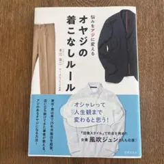 オヤジの着こなしルール