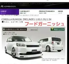 ルミオン フードガーニッシュ メッキガーニッシュ(メッキグリル)アドミレーションのサムネイル