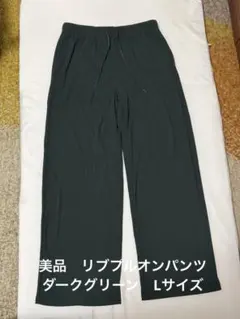 GU ジーユー　リブプルオンパンツ　ダークグリーン ワイド　Lサイズ　緑