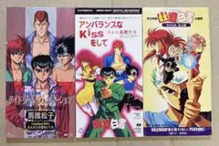 幽遊白書 シングルCD 3枚セット カード付 ED 主題歌