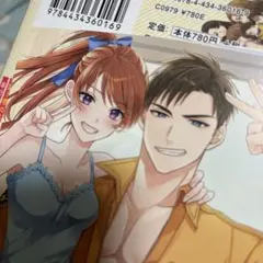 指先から本気の熱情～チャラ男消防士は～12【TSUTAYA限定特典のみ】
