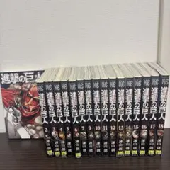進撃の巨人 18巻セット