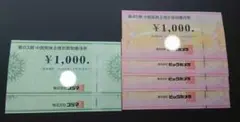ビックカメラ コジマ 優待券 6000円分