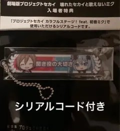 映画 プロセカ入場者特典 アクリル称号キーホルダー MEIKO【シリアルコード】