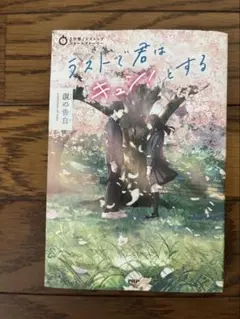 ラストで君はキュンとする