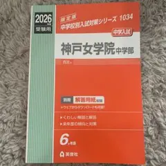 2026年最新】神戸女学院の人気アイテム - メルカリ
