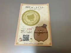 映画 すみっコぐらし ツギハギ工場のふしぎなコ ステッカー