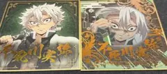 鬼滅の刃 柱展 ミニクリア色紙 不死川実弥 - メルカリ