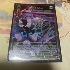 ヴァイスシュヴァルツ 使徒 ブレイド SP サイン ブラウンダスト2