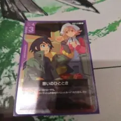 憩いのひととき　プロモ゙