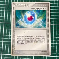 2026年最新】マナフィのたまごの人気アイテム - メルカリ