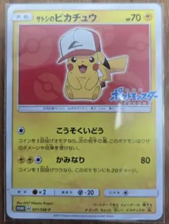 サトシのピカチュウ PROMO SM-Pプロモカード 076/SM-P - メルカリ