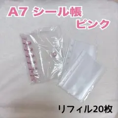 シール帳セットA7クリア ピンク リフィル20枚付 コレクション