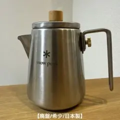 スノーピーク ポイントギフト ティーポットクラシック 0.7 マット