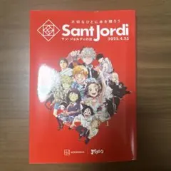 【非売品】Sant Jordiの日 『スキップとローファー』