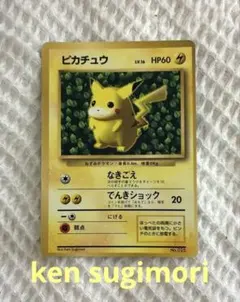 良品】旧裏ピカチュウ(コロコロ、光沢あり) - メルカリ