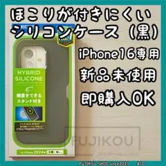 iPhone16｜埃が付きにくい｜シリコンケース｜黒｜ MAGKEEP対応
