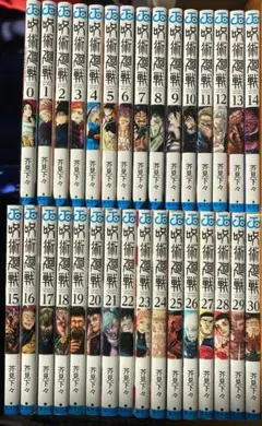 呪術廻戦 全31巻セット