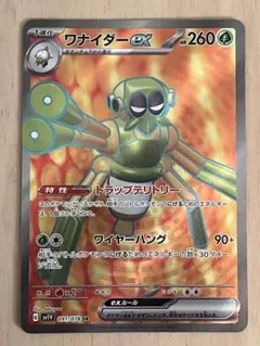ワナイダーSRのサムネイル