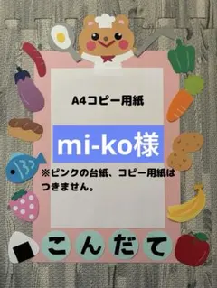 壁面飾り　新学期① こんだて　3月　4月のサムネイル
