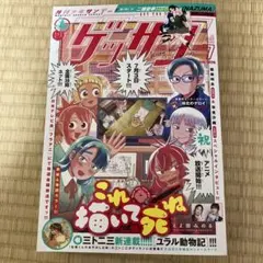 ゲッサン 2026年7月号