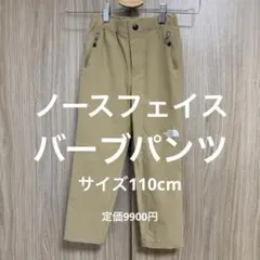THE NORTH FACE ノースフェイス　バーブパンツ　110cm