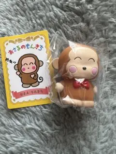 おさるのもんきち ソフビマスコット