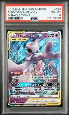 【PSA8】ミュウツー&ミュウGX RR[SM12a 029/094]