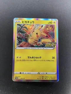 ピカチュウ ピカピカ！ピカチュウ！プロモカードキャンペーン! 124/S-P