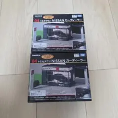 トミカくじ　日産ディーラー　セットのサムネイル