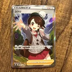 2026年最新】ユウリ srの人気アイテム - メルカリ