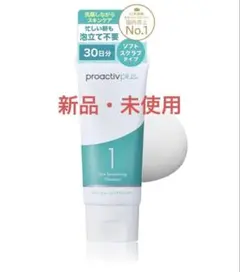 【新品未開封】プロアクティブスキンスムージングクレンザーa60gのサムネイル