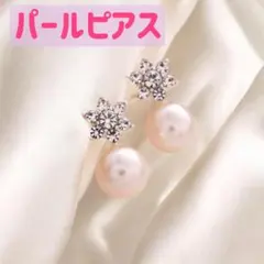 パールピアス　雪の結晶　結婚式　お呼ばれ　韓国 ジルコニア フォーマル　冠婚葬祭