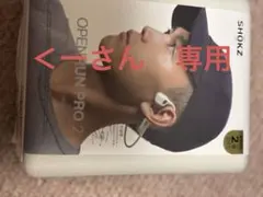 値下交渉歓迎SHOKZ Openrun Pro2 白系標準サイズ今年9月購入